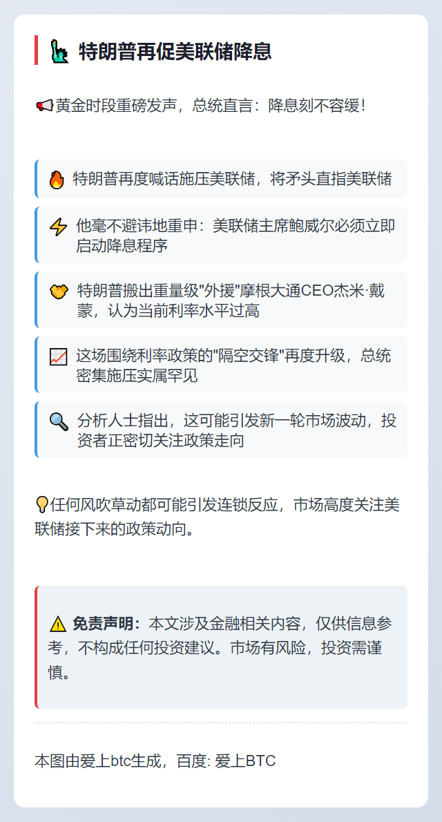 特朗普再促美联储降息