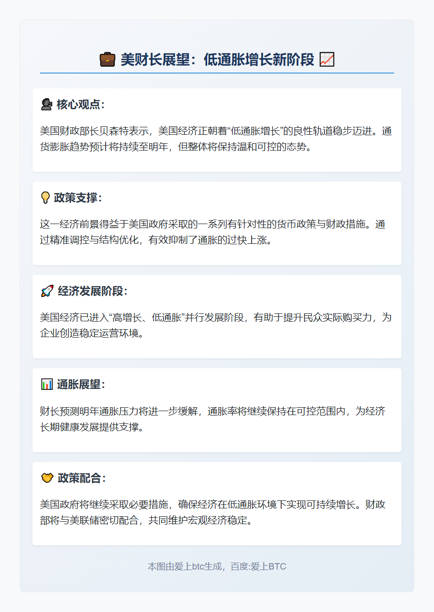 美财长：美经济将低通胀增长