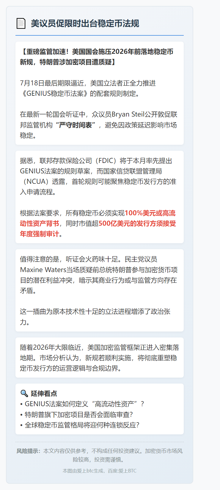 美议员促限时出台稳定币法规