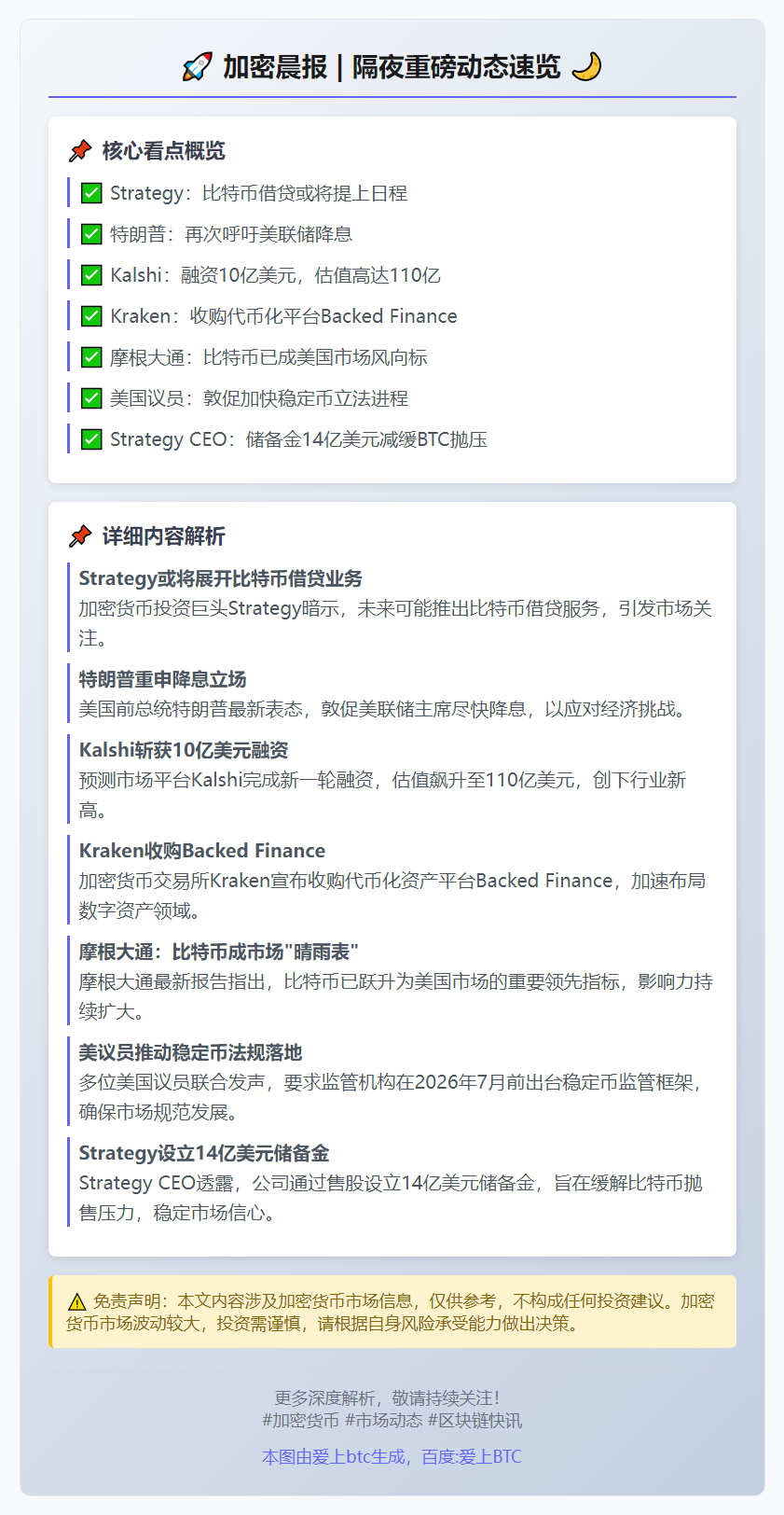 23btc晨讯｜12月3日夜盘要闻一览