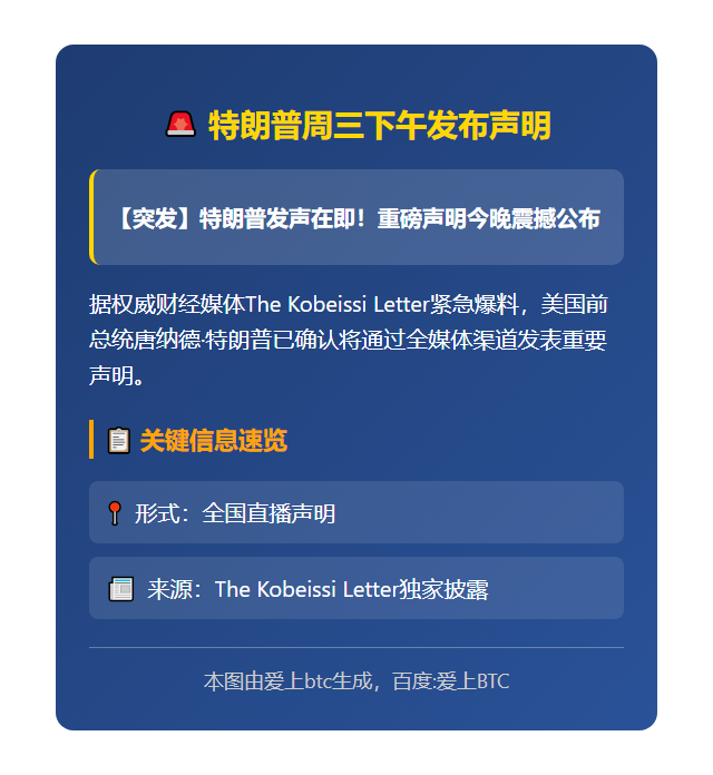 特朗普周三下午发布声明