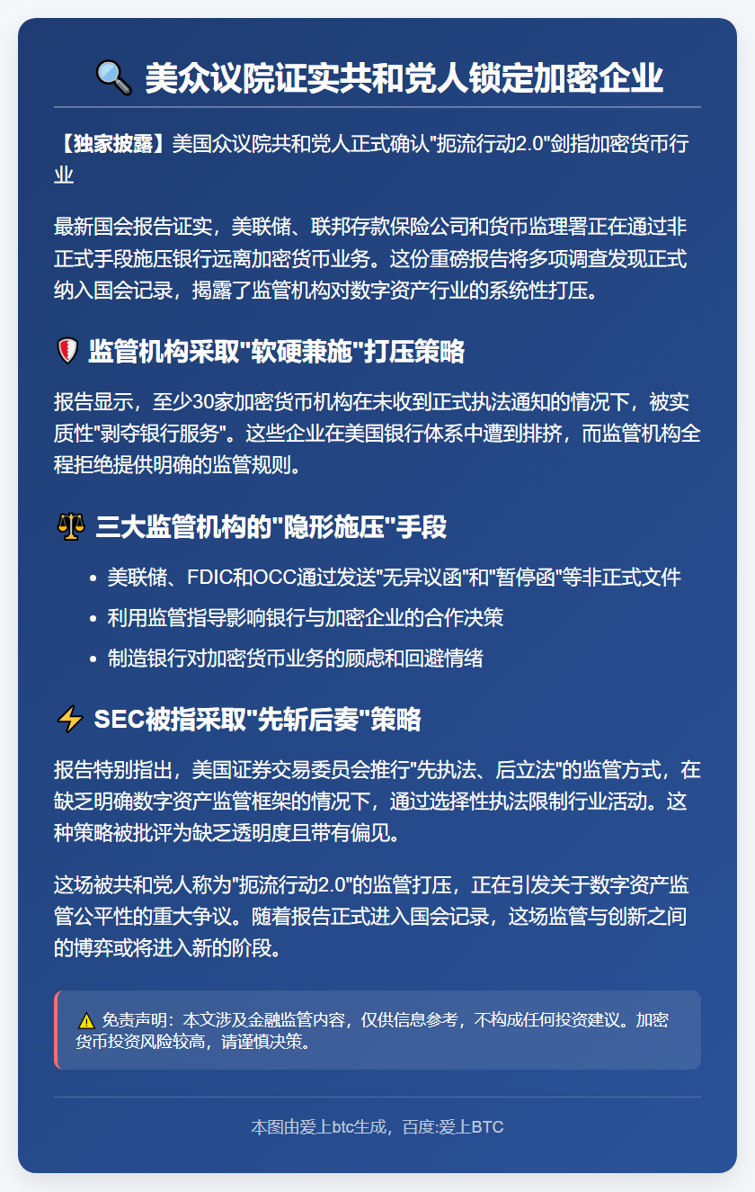 美众议院证实共和党人锁定加密企业