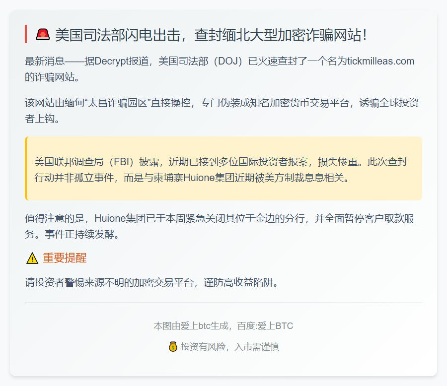 美国查封缅甸诈骗网站 涉柬埔寨涉诈集团遭制裁