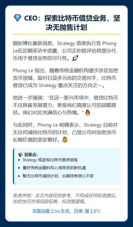 CEO：探索比特币借贷业务，不会减持