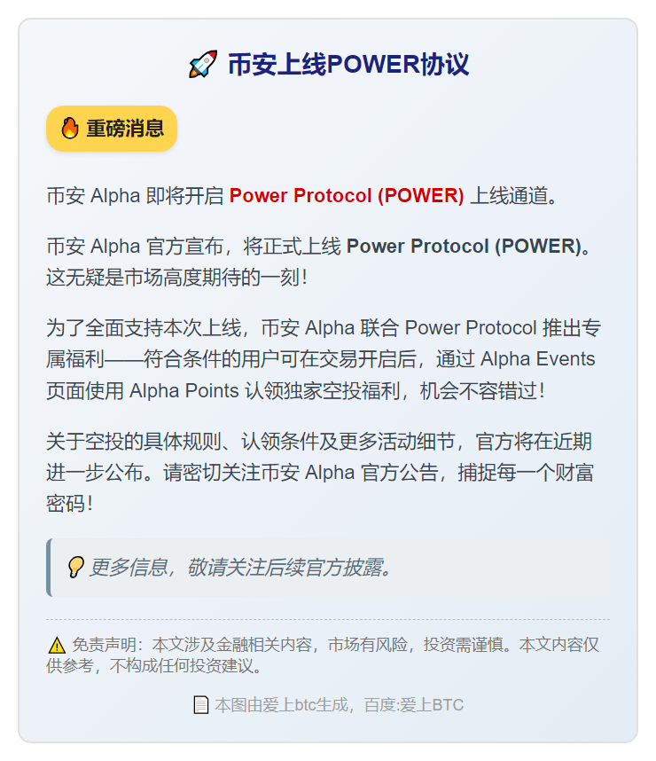 币安上线POWER协议