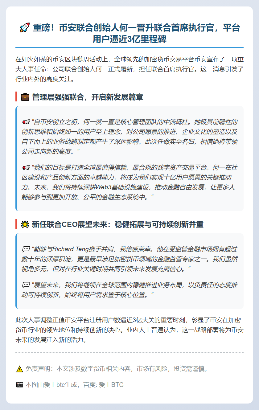 何一出任币安联席CEO 用户近3亿