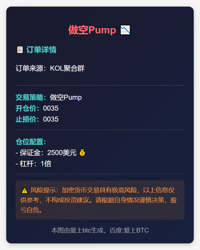 做空Pump