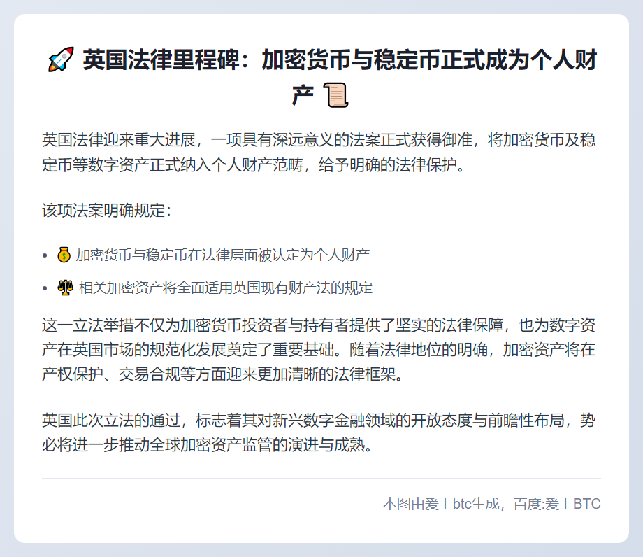 英法律：加密货币与稳定币为个人财产