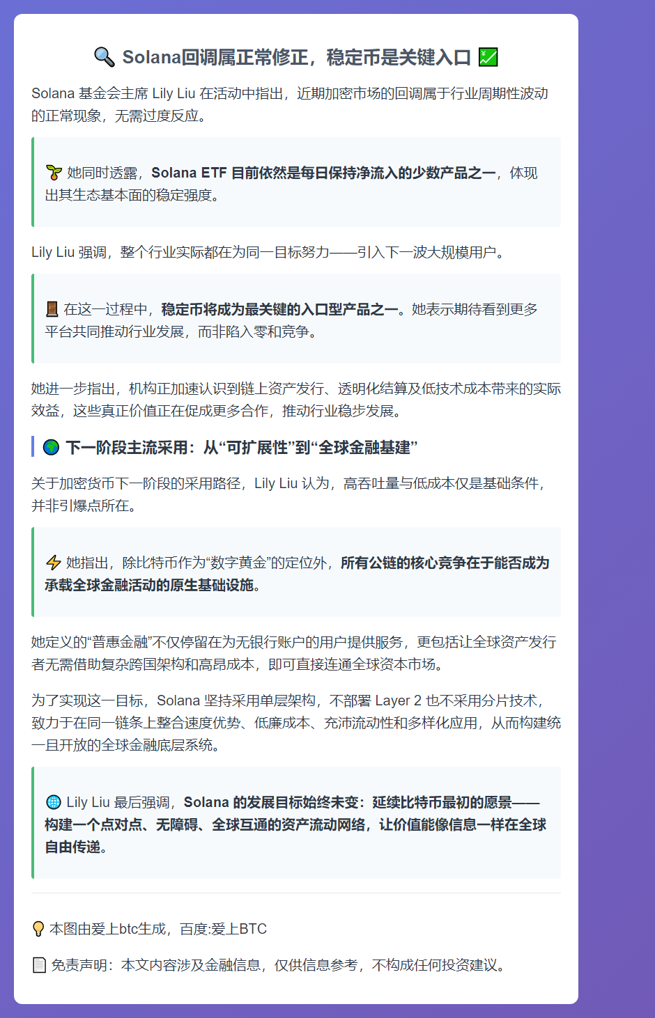 Solana回调属正常修正，稳定币是关键入口