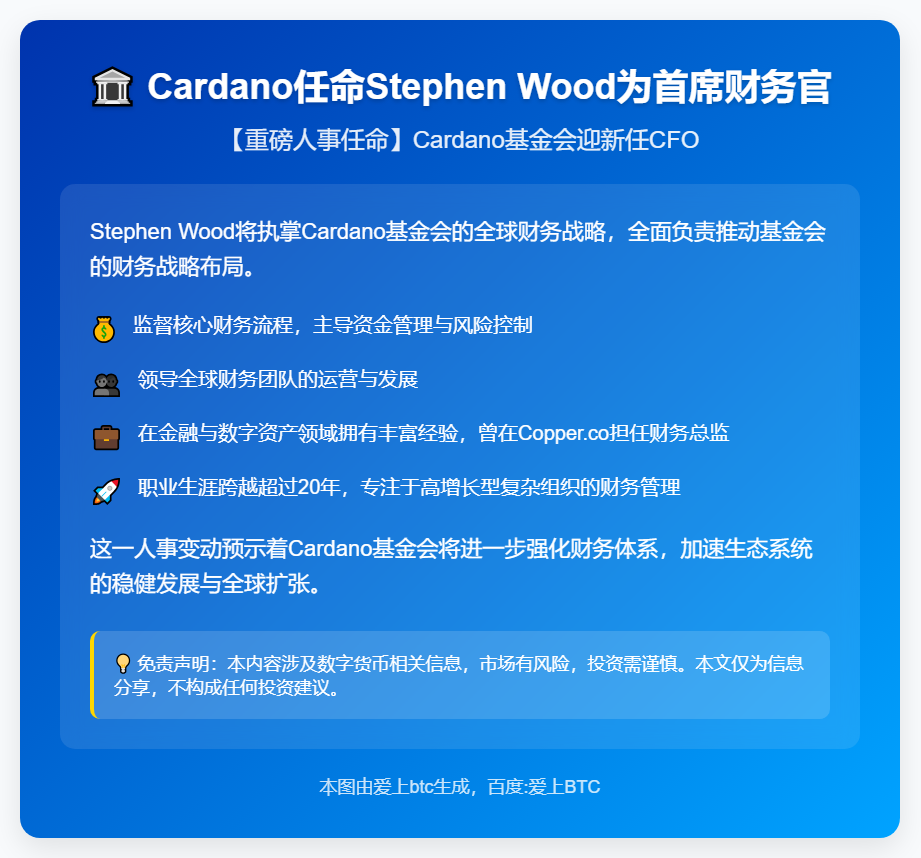 Cardano任命Stephen Wood为首席财务官