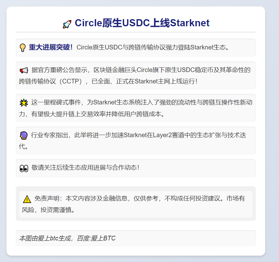 Circle原生USDC上线Starknet