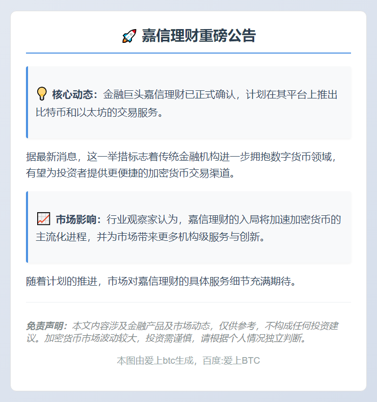 嘉信理财2026年推比特币以太坊交易