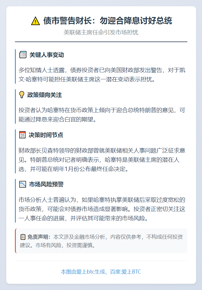 债市警告财长：勿迎合降息讨好总统