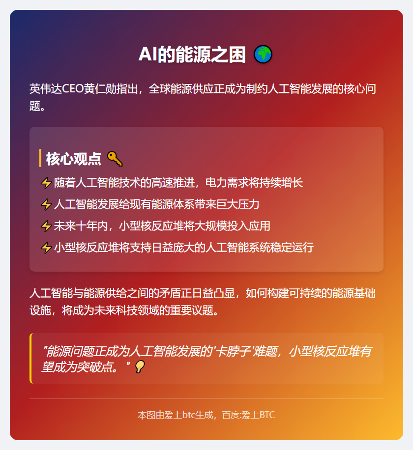 AI的能源之困