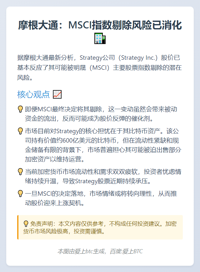 摩根大通：剔除MSCI风险已消化