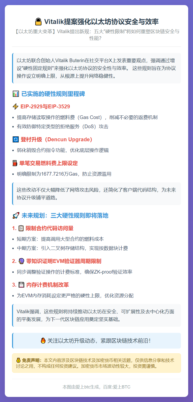 Vitalik提案强化以太坊协议安全与效率