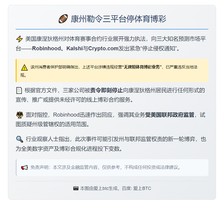 康州勒令三平台停体育博彩