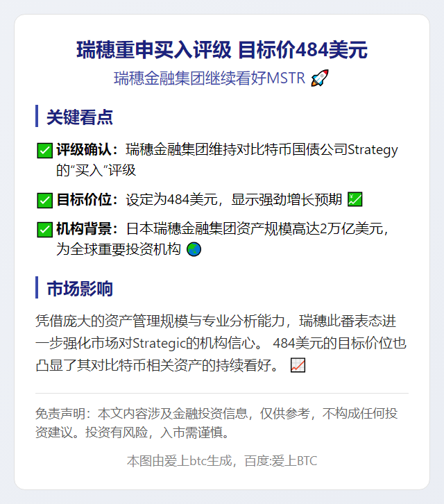 瑞穗重申买入评级 目标价484美元