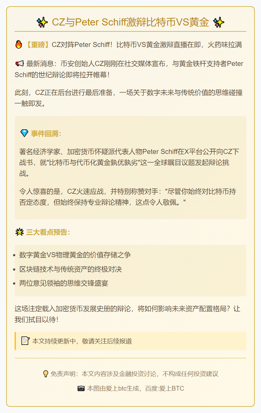 CZ与Peter Schiff激辩比特币VS黄金