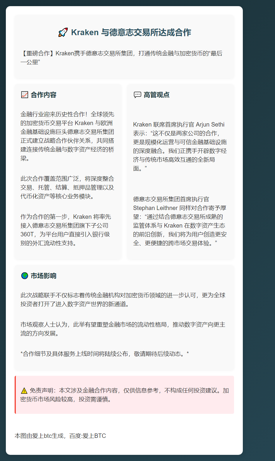 Kraken 与德意志交易所达成合作