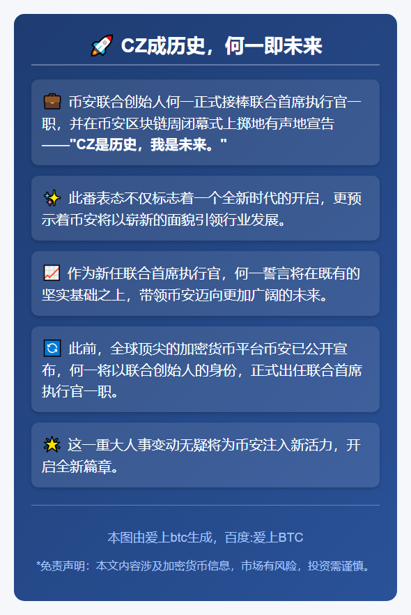 CZ成历史，何一即未来