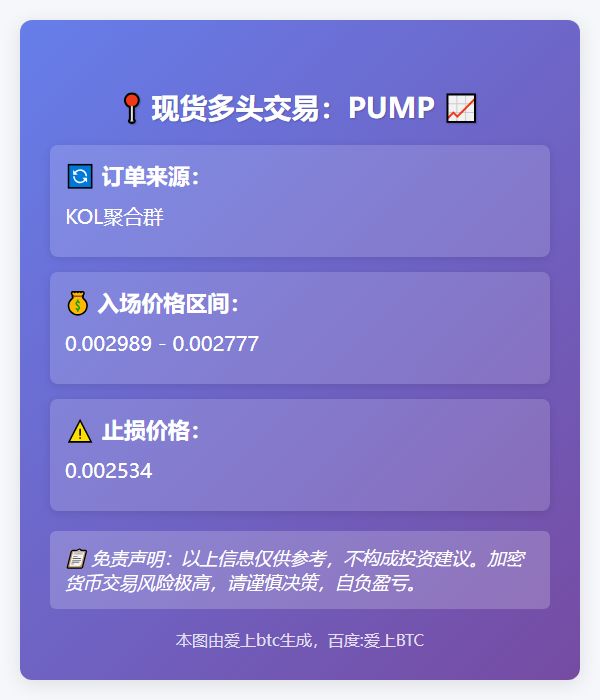 现货多头：PUMP