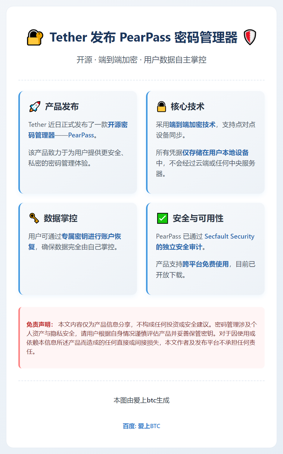 Tether 发布 PearPass 密码管理器