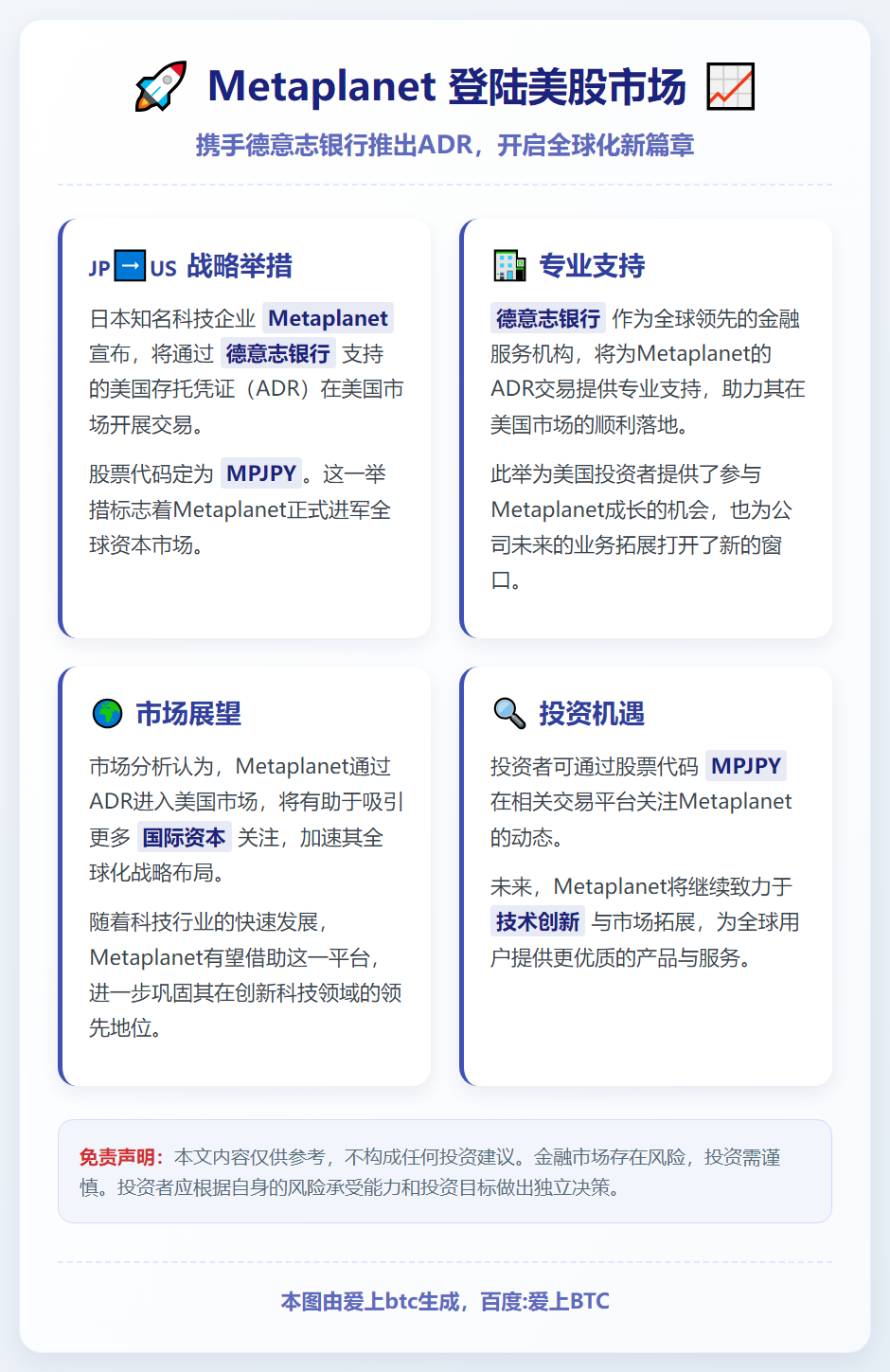 Metaplanet 将借德意志银行 ADR 登陆美股