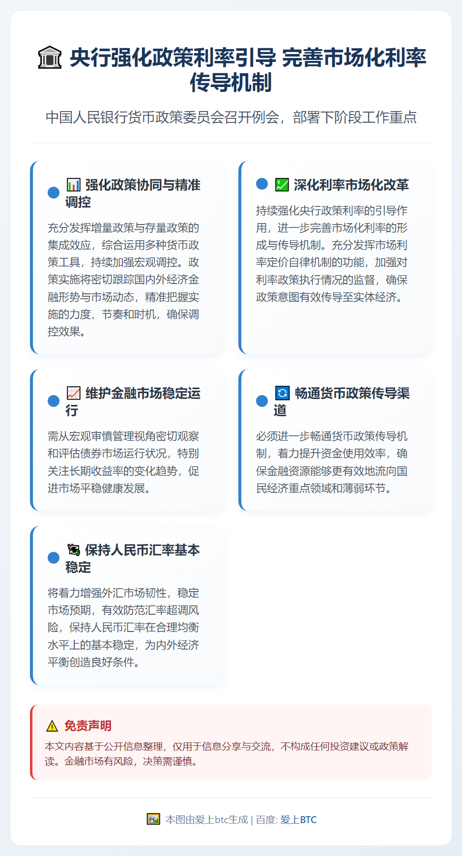 央行强化政策利率引导 完善市场化利率传导机制