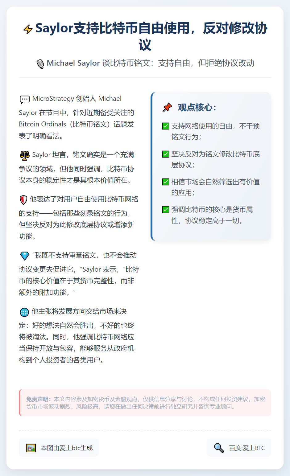 Saylor支持比特币自由使用，反对修改协议