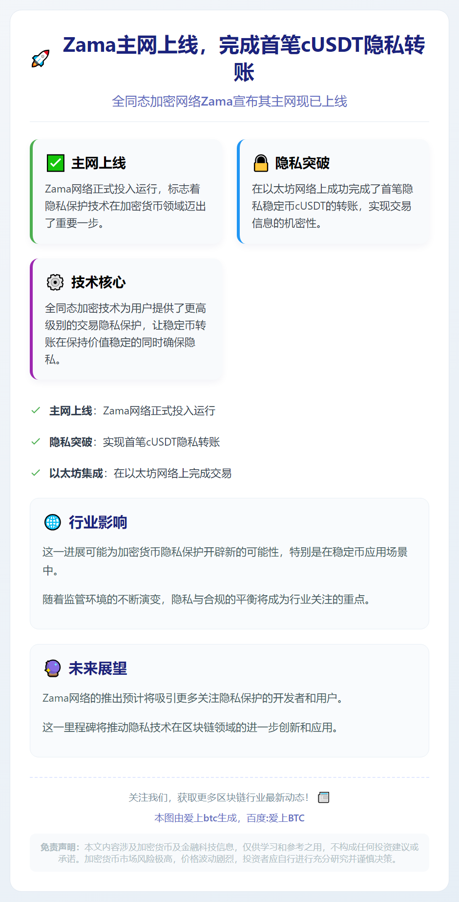 Zama主网上线，完成首笔cUSDT隐私转账