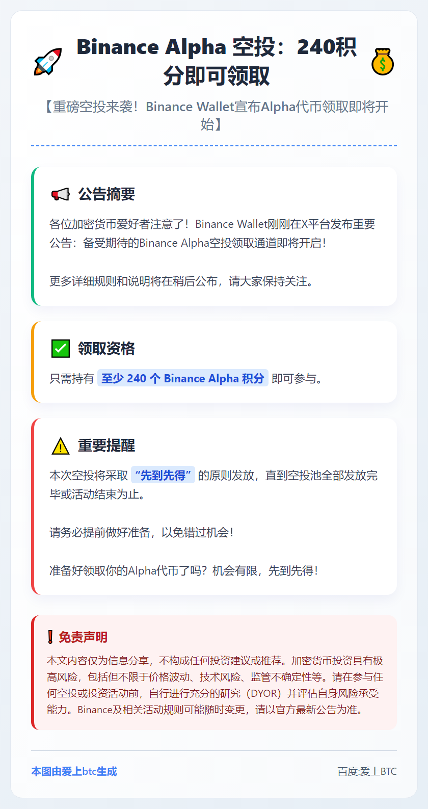 Binance Alpha 空投：240积分即可领取