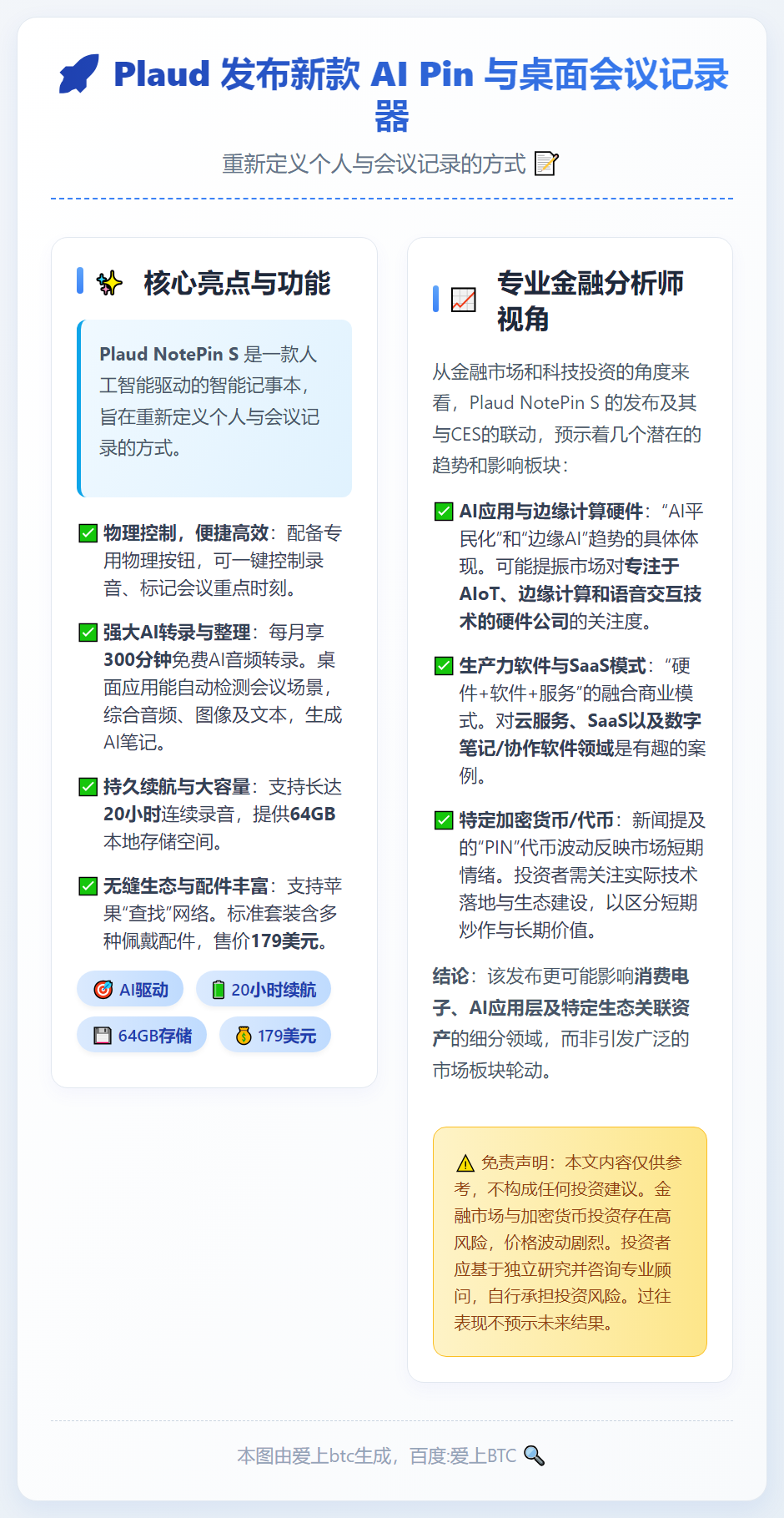 Plaud 发布新款 AI Pin 与桌面会议记录器