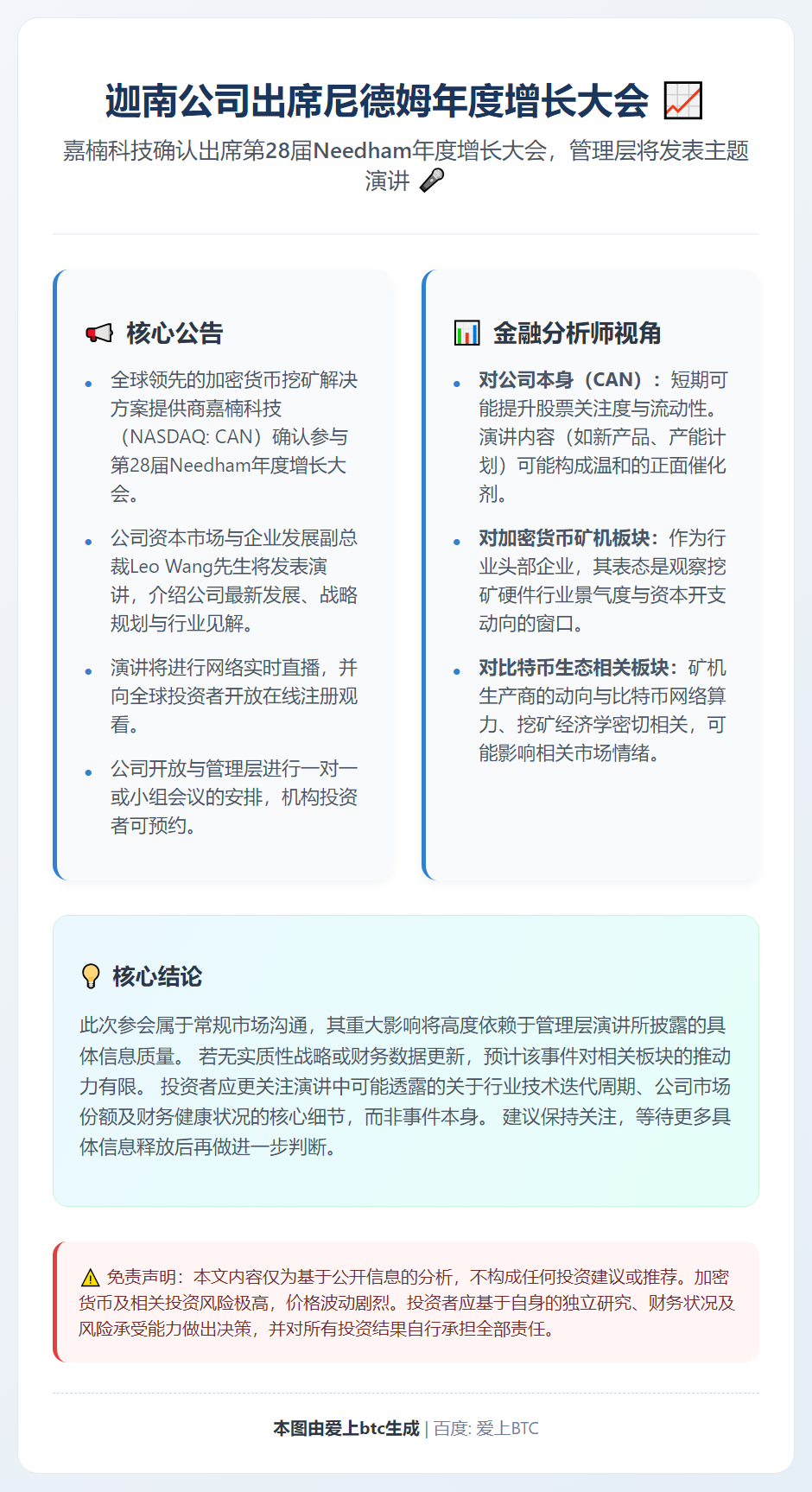 迦南公司出席尼德姆年度增长大会