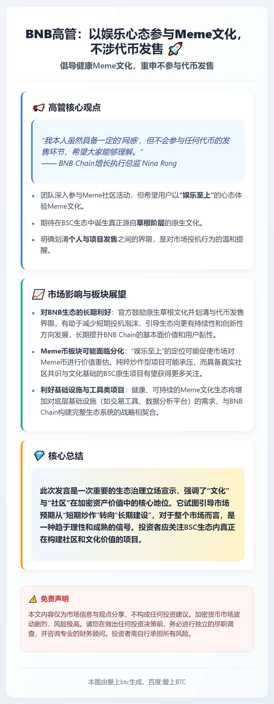 BNB高管：以娱乐心态参与meme文化，不涉代币发售