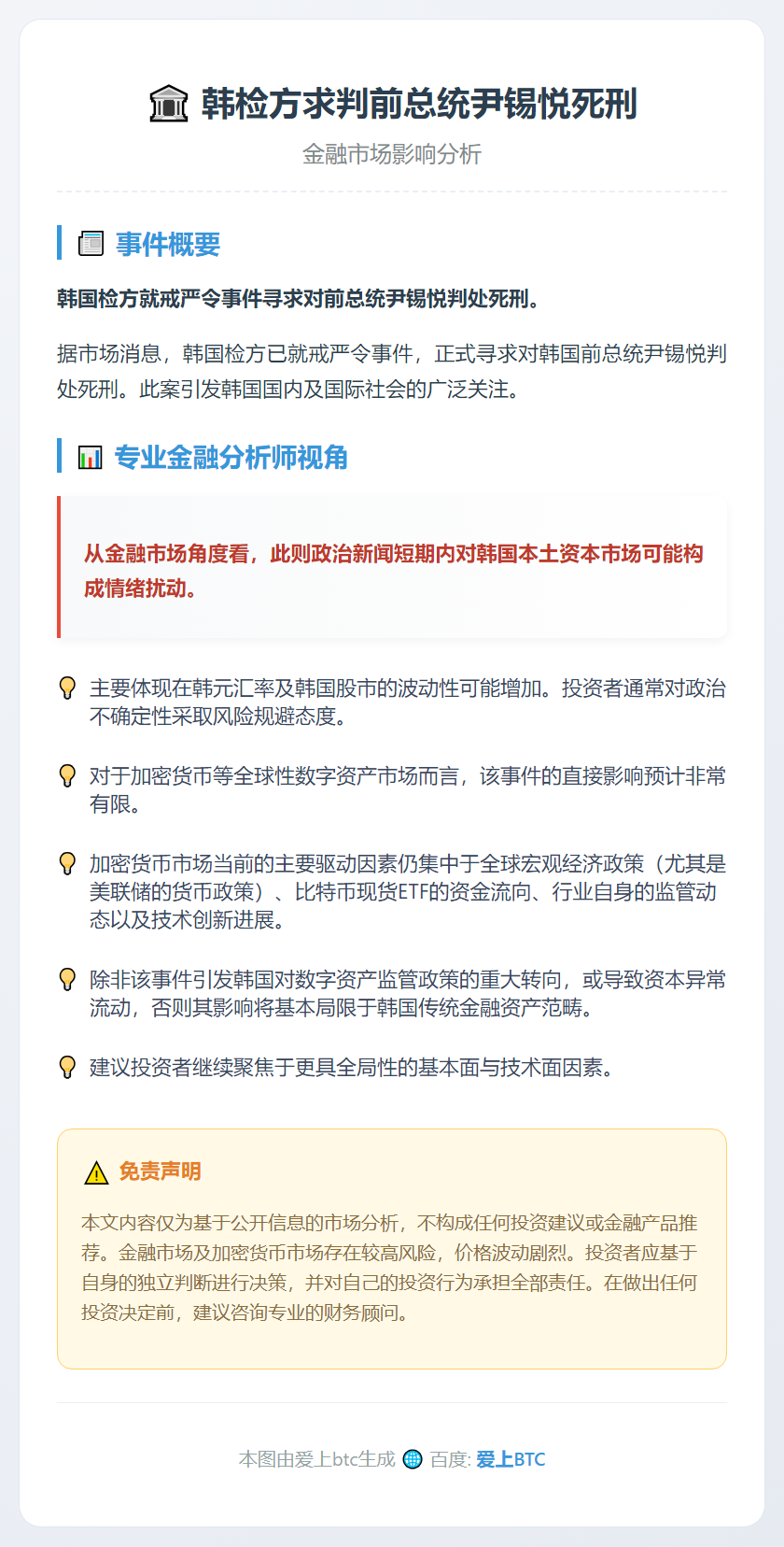 韩检方求判前总统尹锡悦死刑