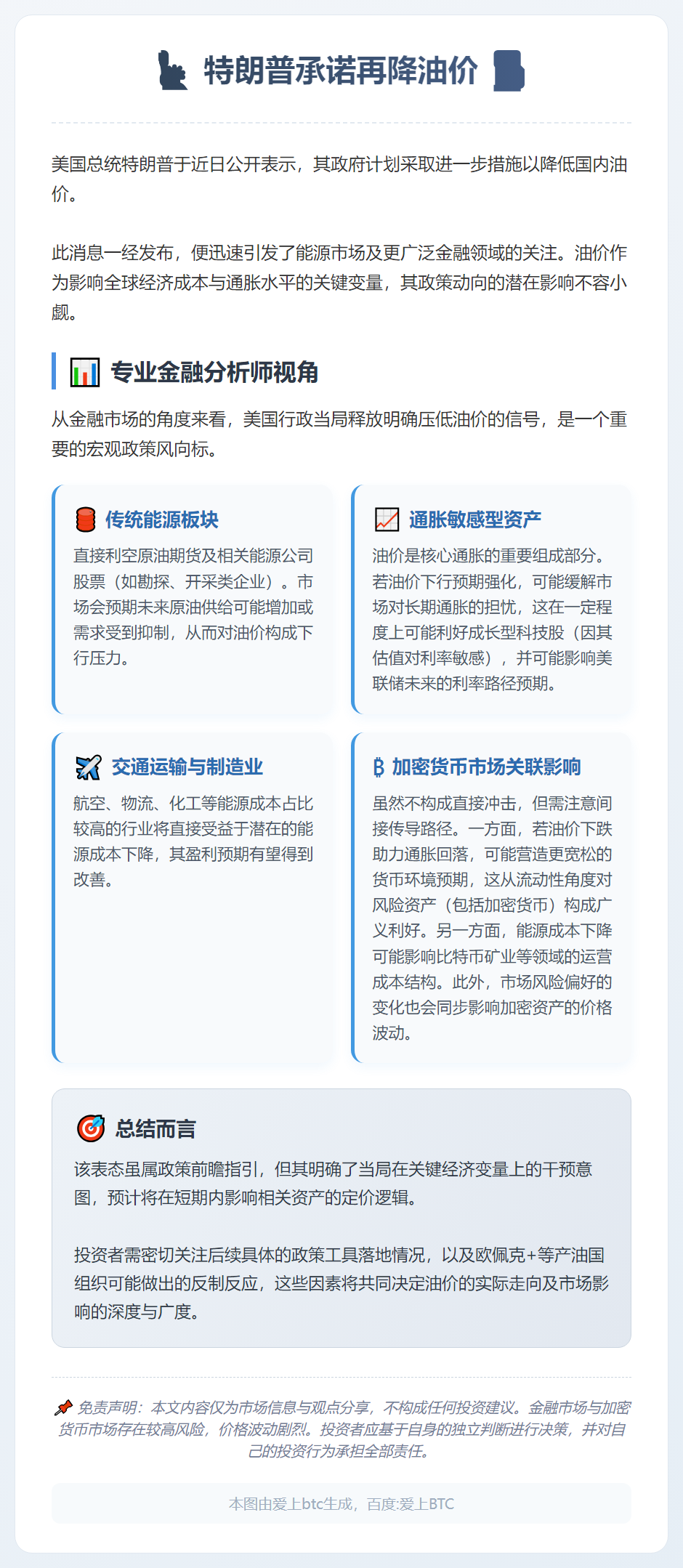 特朗普承诺再降油价