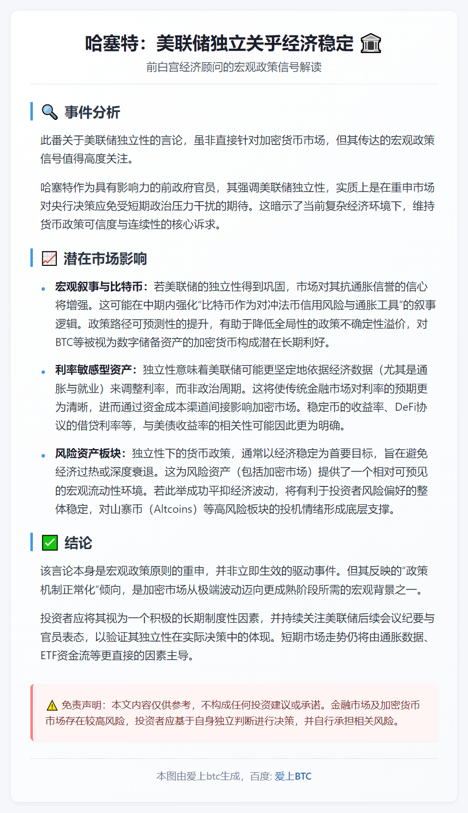 哈塞特：美联储独立关乎经济稳定