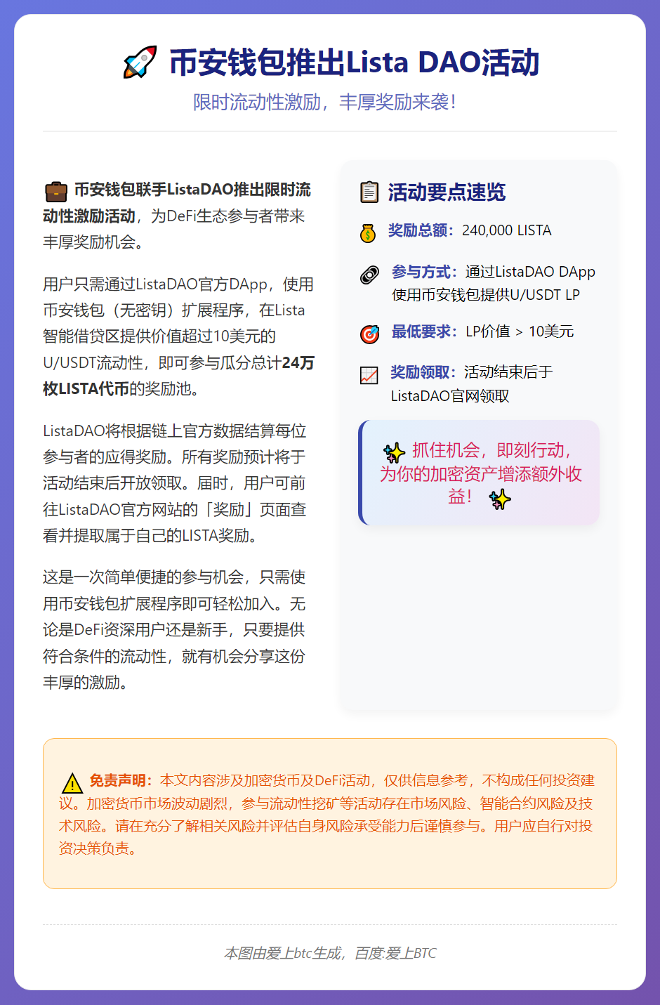 币安钱包推出Lista DAO活动