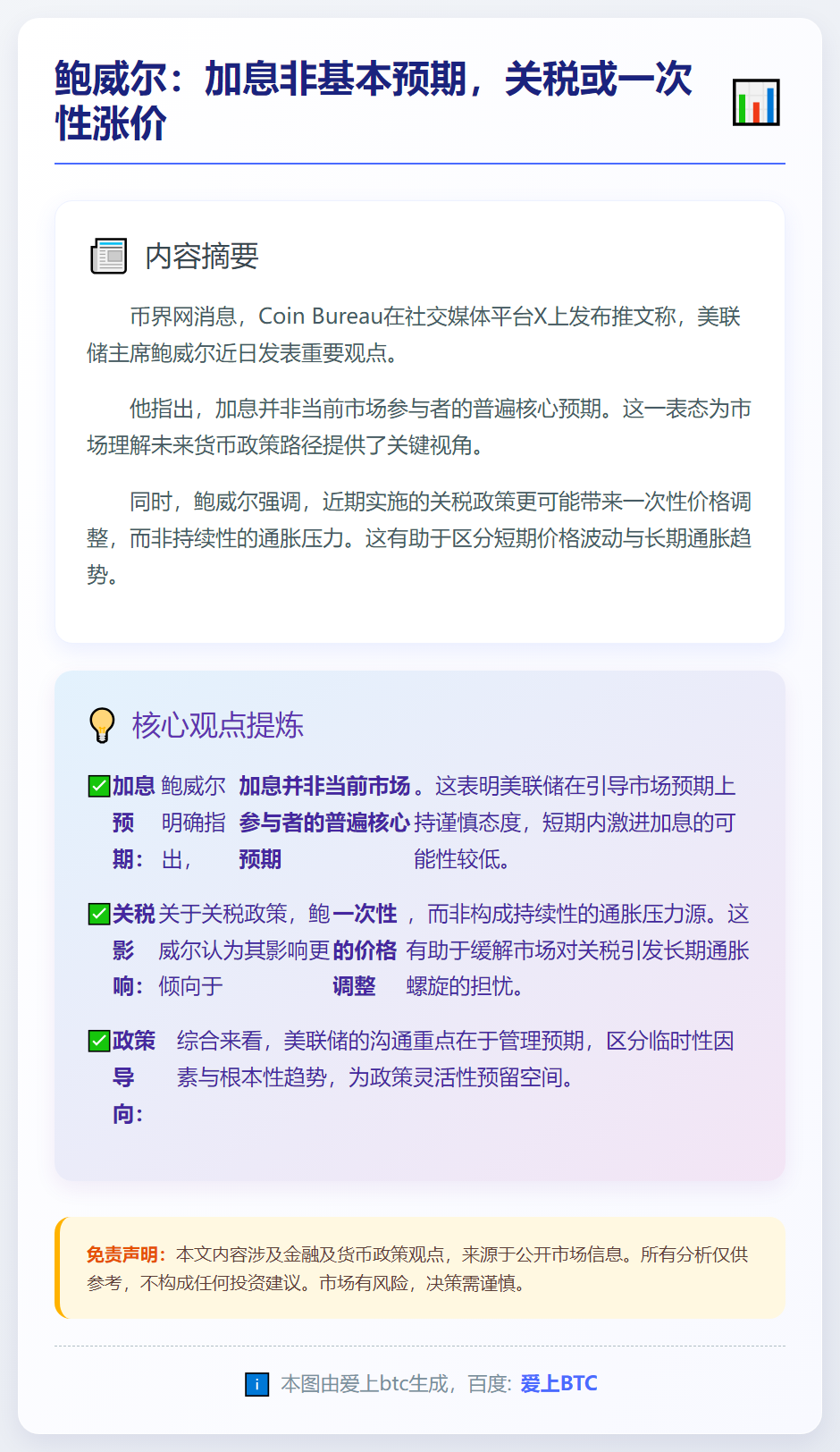 鲍威尔：加息非基本预期，关税或一次性涨价