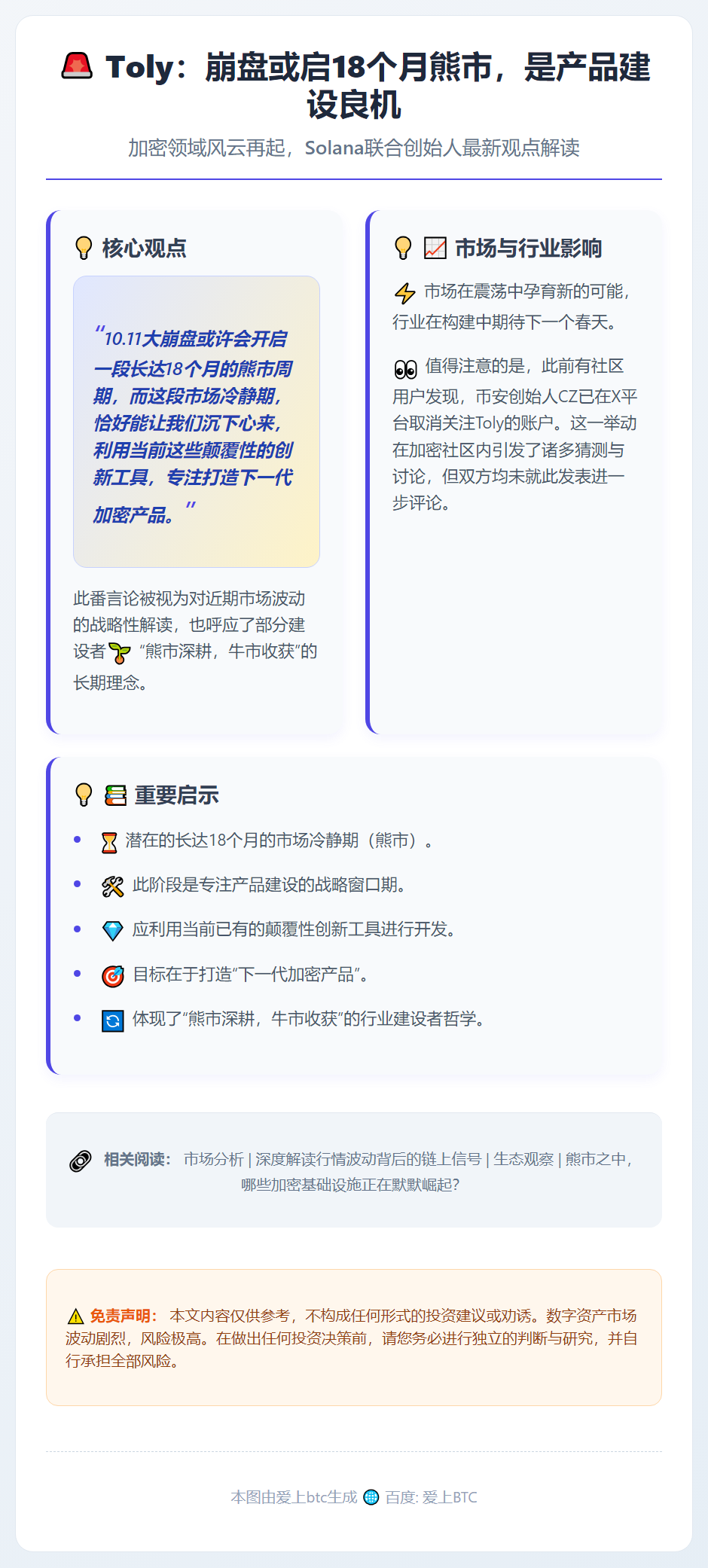 Toly：崩盘或启18个月熊市，是产品建设良机