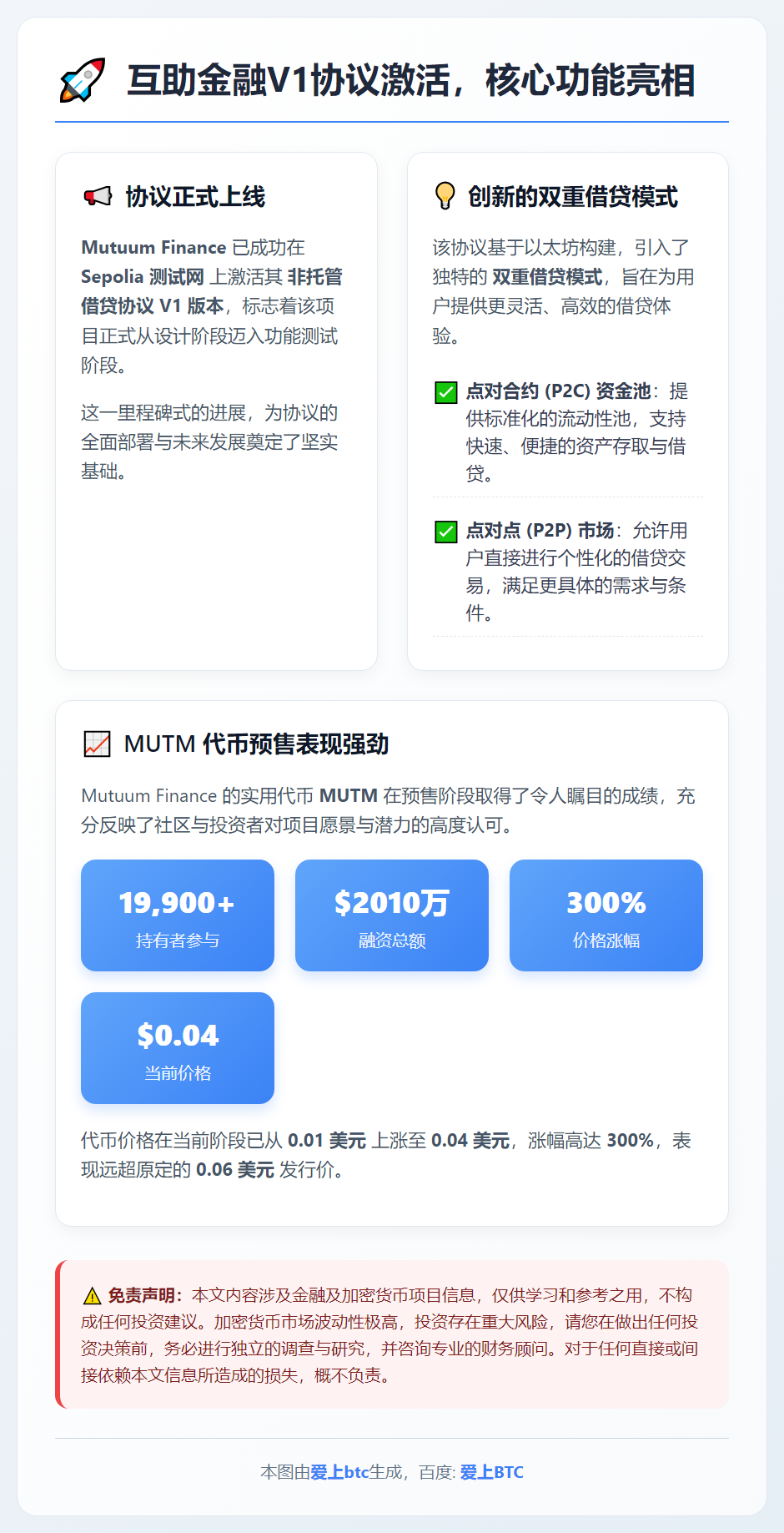 互助金融V1协议激活，核心功能亮相