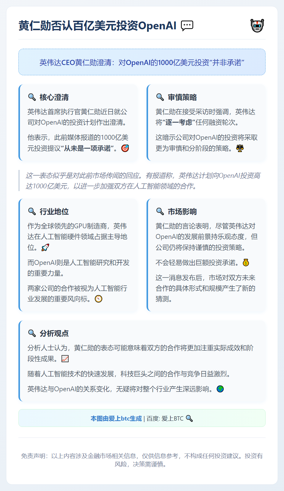 黄仁勋否认百亿美元投资OpenAI