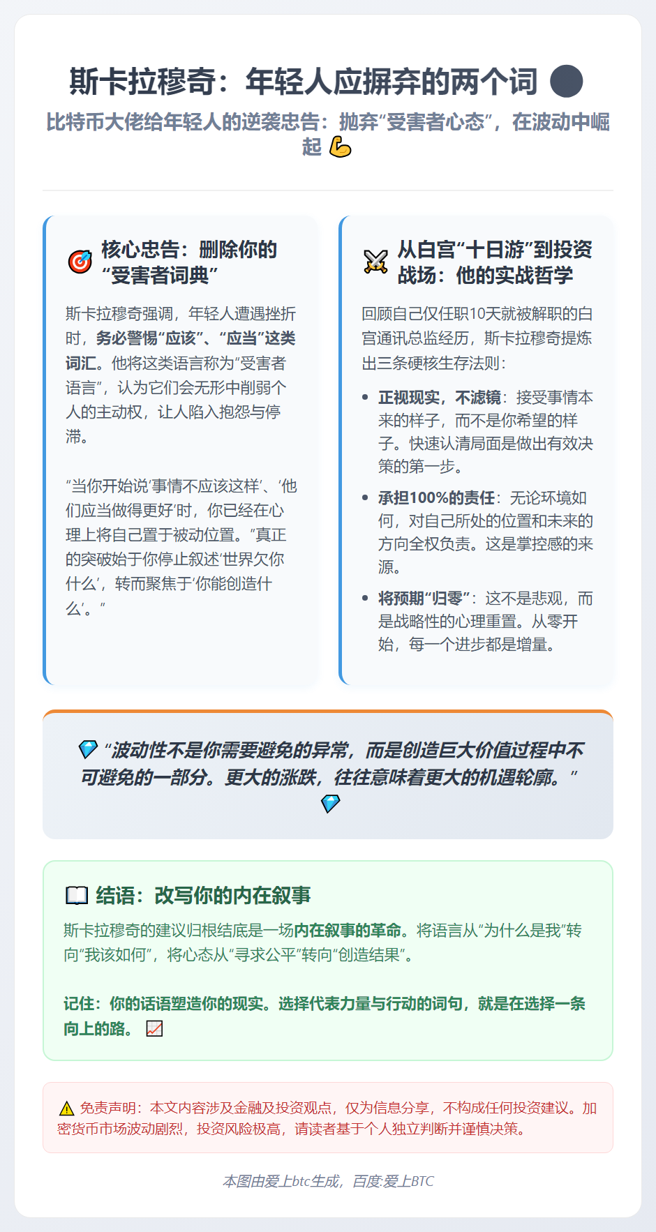 斯卡拉穆奇：年轻人应摒弃的两个词
