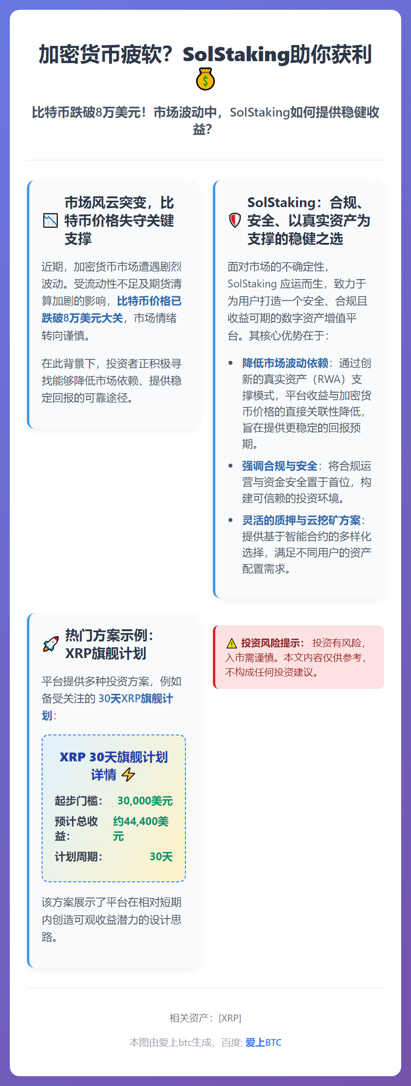 加密货币疲软？SolStaking助你获利