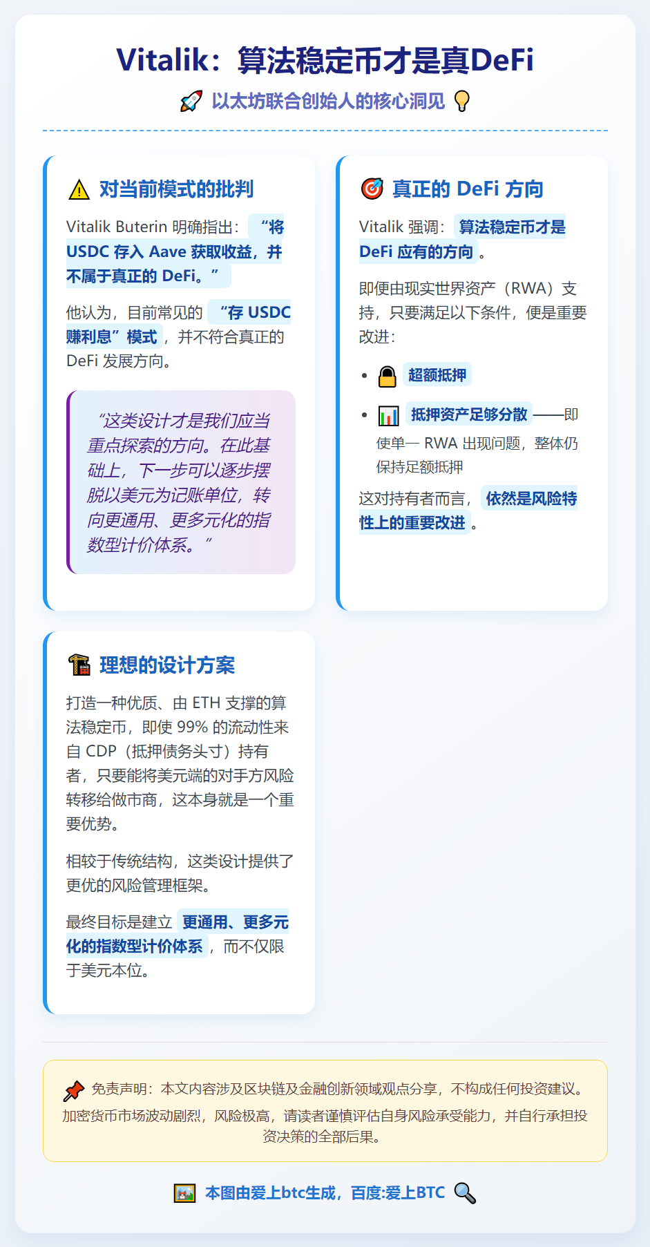Vitalik：算法稳定币才是真DeFi