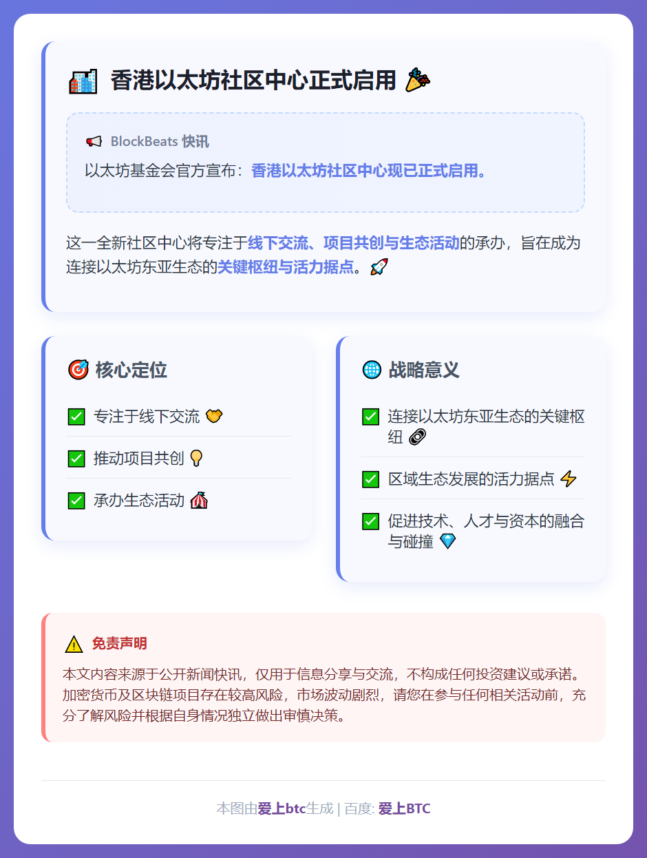 香港以太坊社区中心启用