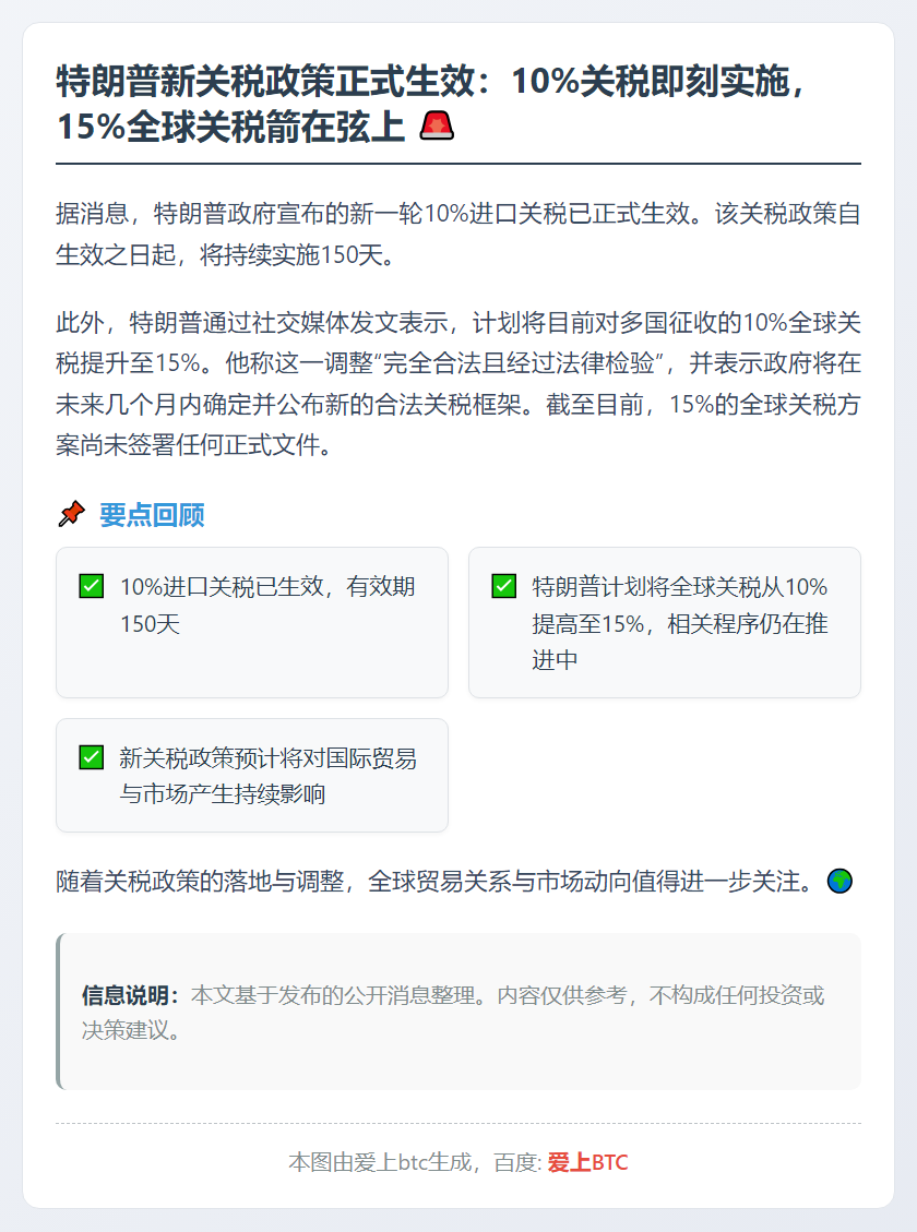 特朗普10%进口关税生效
