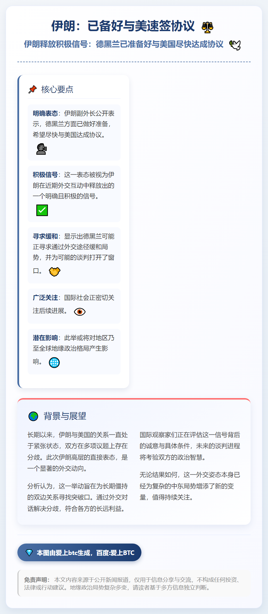 伊朗：已备好与美速签协议