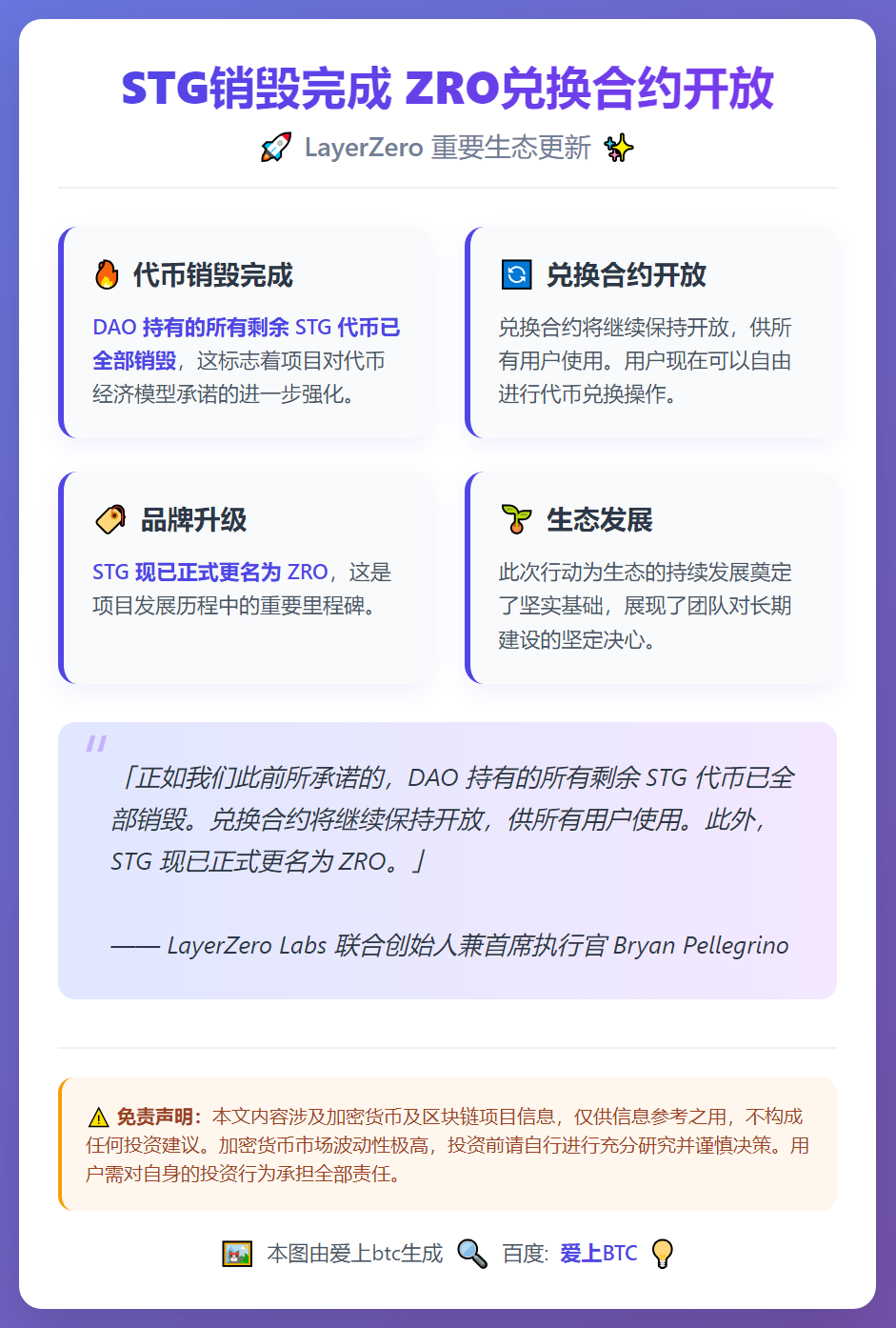 STG销毁完成 ZRO兑换合约开放